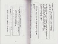 （東京大学史料編纂所蔵）明智氏一族宮城家相伝系図書　全