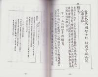 （東京大学史料編纂所蔵）明智氏一族宮城家相伝系図書　全