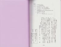 （東京大学史料編纂所蔵）明智氏一族宮城家相伝系図書　全
