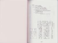 愛知県弥富市荷之上　服部家文書　-浪合記 外-