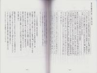 伊予国大洲藩　いろは丸事件　-国島六左衛門と坂本龍馬-(愛媛県）