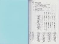 伊予国大洲藩　いろは丸事件　-国島六左衛門と坂本龍馬-(愛媛県）