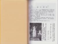 土岐明智氏一族の由緒ならびに光秀随想(岐阜県）