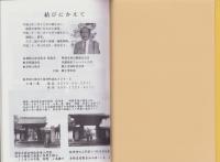 土岐明智氏一族の由緒ならびに光秀随想(岐阜県）