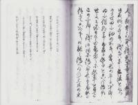 庚申演技　-安政3年辰之正月吉日-