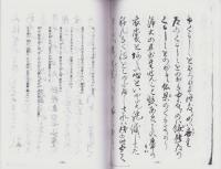 庚申演技　-安政3年辰之正月吉日-