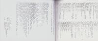 (図録）明治の文雅　-森春濤をめぐる漢詩人たち-（愛知県・一宮市博物館）