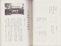 飛騨　天領史（岐阜県）