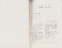 岐阜近代史研究　創刊号～4号　4冊一括（岐阜県）