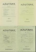 岐阜近代史研究　創刊号～4号　4冊一括（岐阜県）