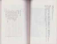 （復刻）歴史の道調査報告書　全5冊