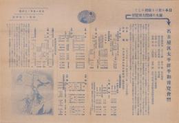 （チラシ）名古屋汎太平洋平和博覧会!!!（名古屋市）