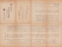 （旅行案内）名古屋汎太平洋平和博覧会　会場配置図/貿易館東亜組合出品者一覧表（名古屋市）