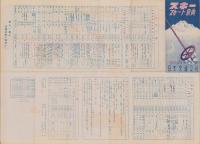 （旅行案内）スキースケート案内　-昭和22・23年度-