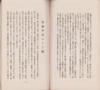 （旅行案内）丹後半島及但、因、播、美国境附近スキー地案内