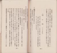 （旅行案内）丹後半島及但、因、播、美国境附近スキー地案内