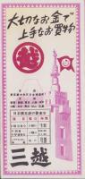 （旅行案内）東京