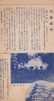 （旅行案内）橿原神宮　参拝の栞（奈良県）