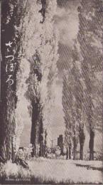 （旅行案内）さっぽろ　-昭和14年-（北海道）