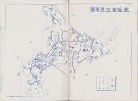（旅行案内）北海道遊覧案内（札幌鉄道局）