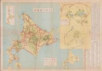 （旅行案内）北海道　旅行の栞　-昭和13年版-