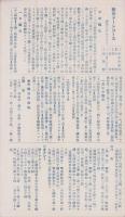 （旅行案内）道南観光コース（北海道）