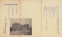 （パンフレット）旭川商工相談所案内（北海道）