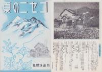 （旅行案内）夏のニセコ（北海道）