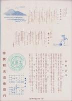 （旅行案内）帯広市（北海道）