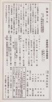 （旅行案内）電車バス運転系統　-附・札幌遊覧案内-（北海道）