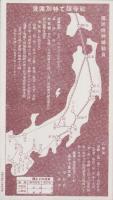 （旅行案内）社寺詣での旅へ（札幌鉄道局）