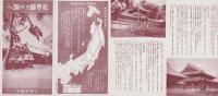 （旅行案内）社寺詣での旅へ（札幌鉄道局）