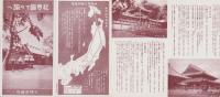 （旅行案内）社寺詣での旅へ（札幌鉄道局）