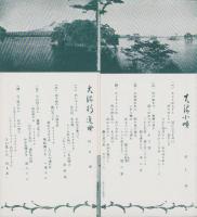 （旅行案内）北海道　大沼公園