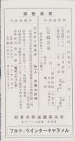 （旅行案内）スキーは定山渓（北海道）