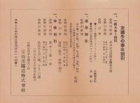 （旅行案内）スキーは定山渓（北海道）