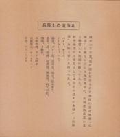 （旅行案内）東京より北海道への旅行程表