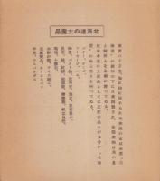 （旅行案内）東京より北海道への旅行程表