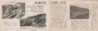 （旅行案内）天下の霊泉　登別案内（北海道）