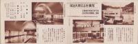 （旅行案内）天下の霊泉　登別案内（北海道）