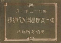 東三及附近囲碁段級録　-昭和13年10月-（愛知県）