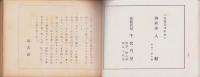 東三及附近囲碁段級録　-昭和13年10月-（愛知県）