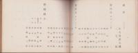 東三及附近囲碁段級録　-昭和13年10月-（愛知県）
