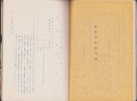 設楽町建設計画書（愛知県）