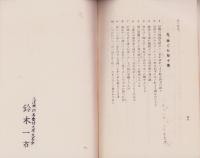三河の花祭　1952（愛知県）
