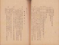 （吉田方農業協同組合）農業協同組合定款　-付属書選挙規程-　昭和27年4月（愛知県豊橋市）