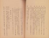 （吉田方農業協同組合）農業協同組合定款　-付属書選挙規程-　昭和27年4月（愛知県豊橋市）