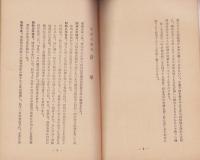 稲橋試験地の山村農民館　-落成記念-（愛知県北設楽郡稲武町）