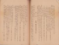 追補責任　稲武町森林組合定款（愛知県北設楽郡）