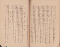 追補責任　稲武町森林組合定款（愛知県北設楽郡）